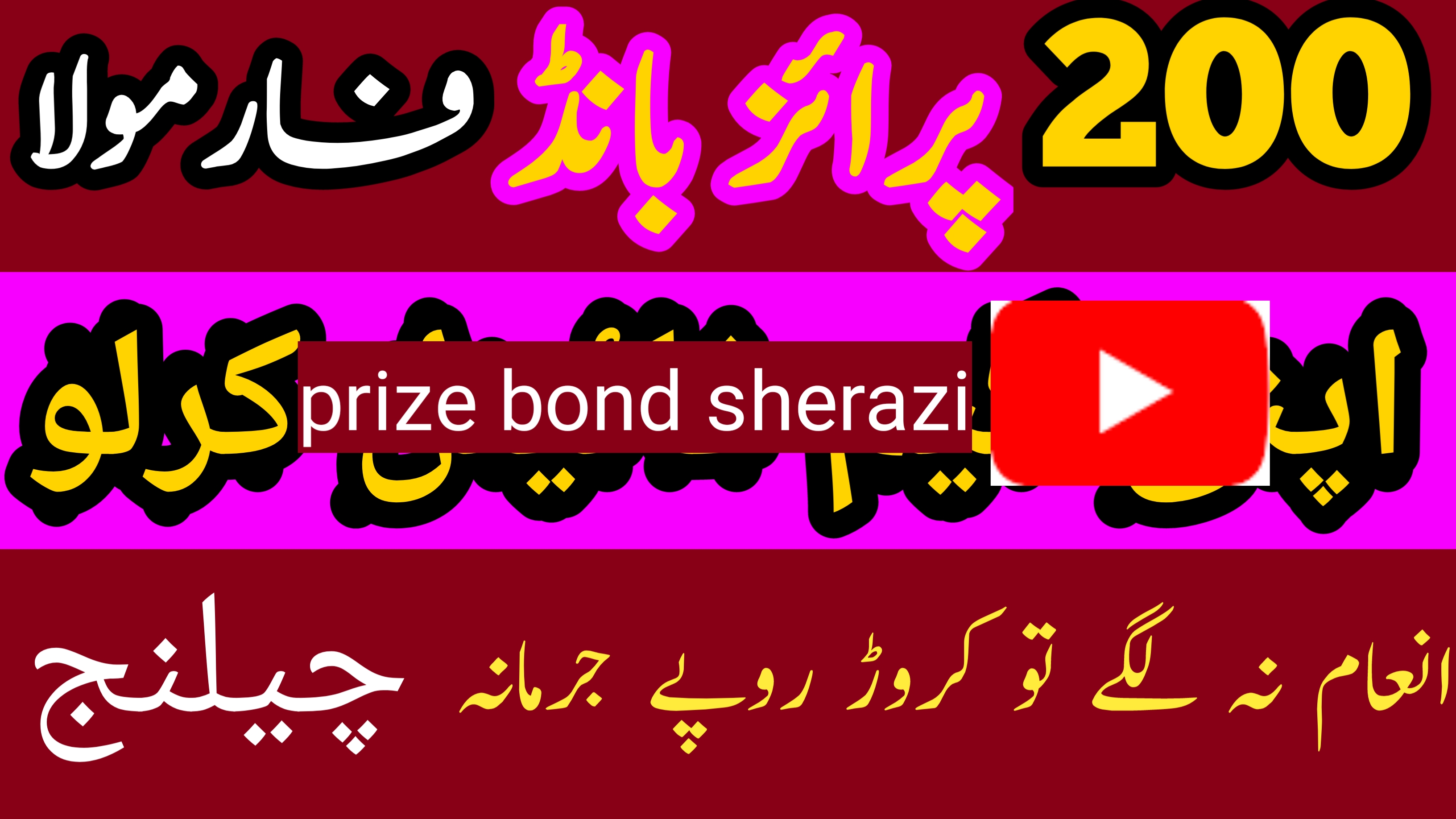Sherazi prize bond